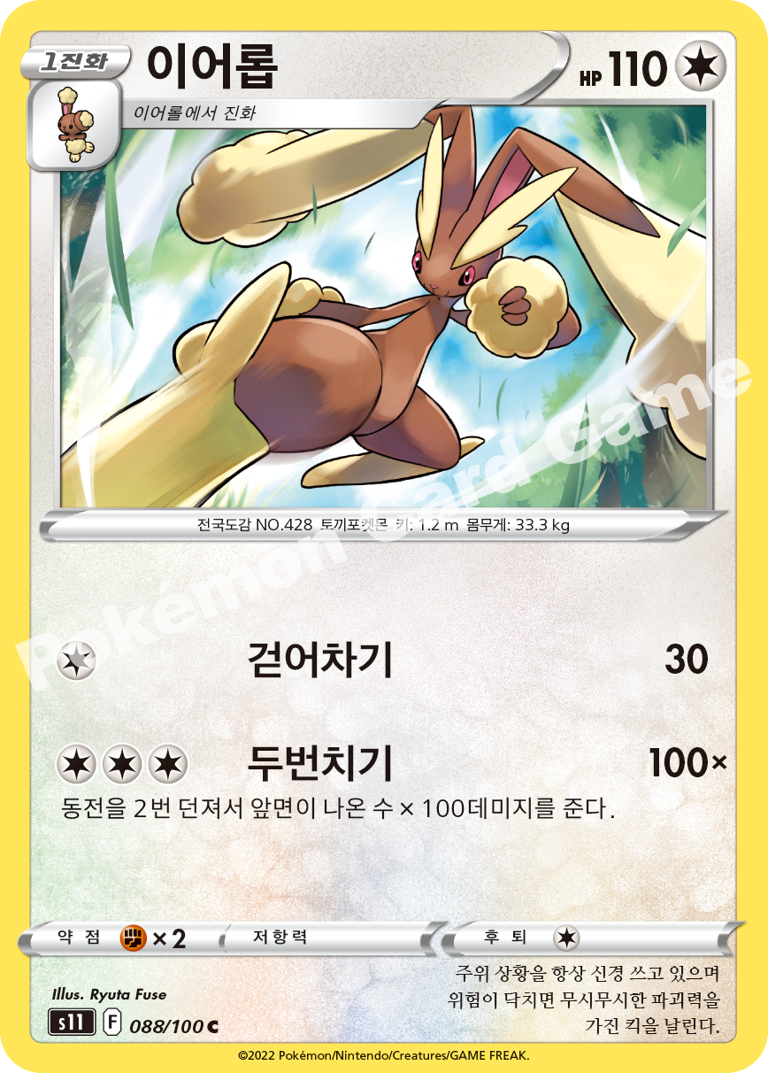 Lopunny 088 — Lost Abyss (Korean Pokémon TCG card)