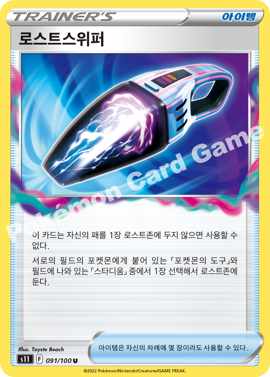Tool Box 091 — Lost Abyss (Korean Pokémon TCG card)