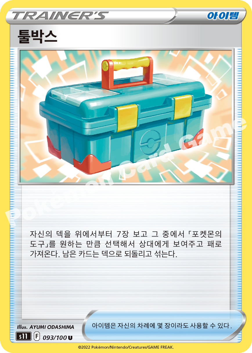 Lost Vacuum 093 — Lost Abyss (Korean Pokémon TCG card)