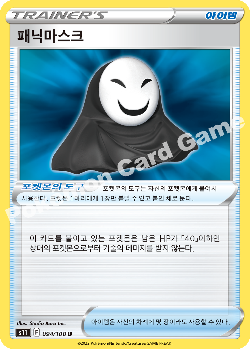 Panic Mask 094 — Lost Abyss (Korean Pokémon TCG card)