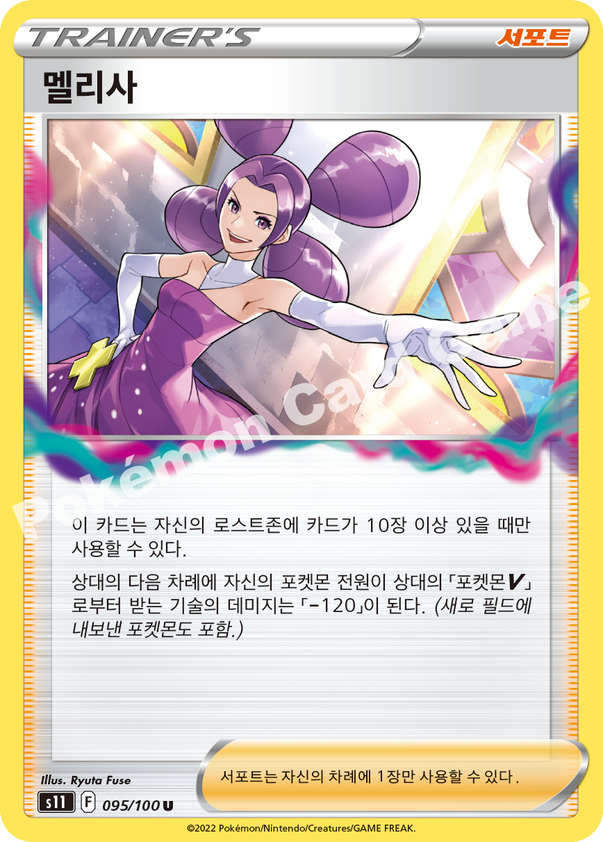 Colress's Experiment 095 — Lost Abyss (Korean Pokémon TCG card)