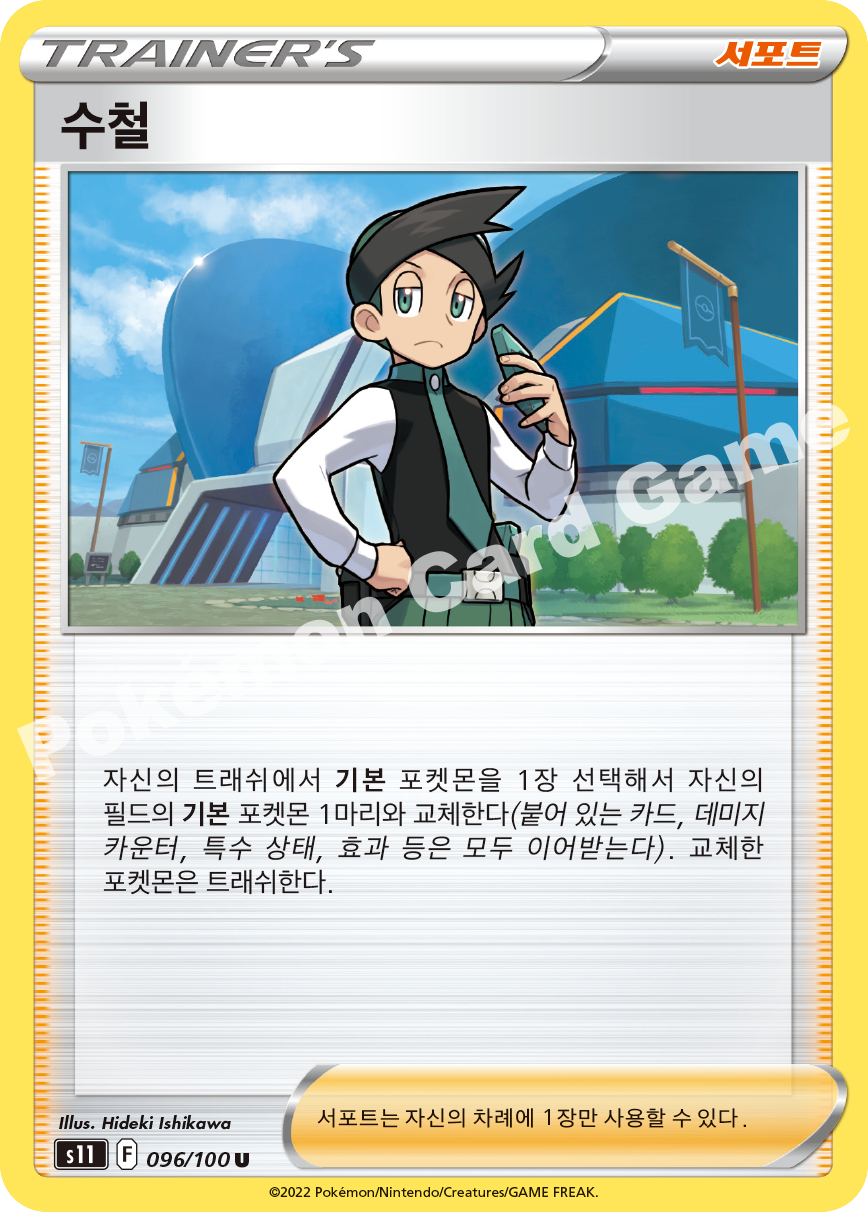 Lady 096 — Lost Abyss (Korean Pokémon TCG card)