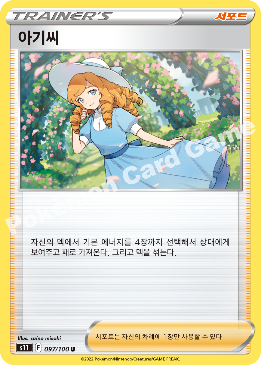 Thorton 097 — Lost Abyss (Korean Pokémon TCG card)