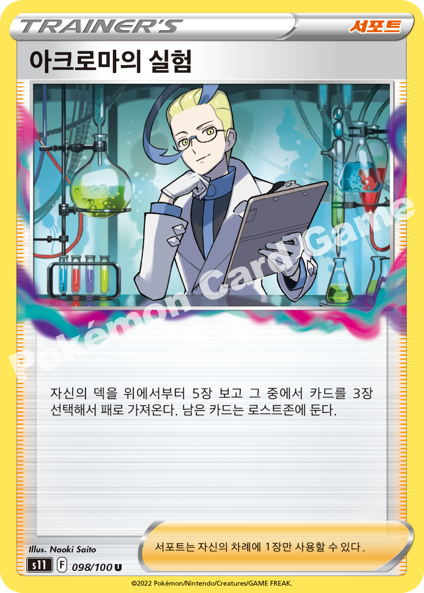 Fantina 098 — Lost Abyss (Korean Pokémon TCG card)