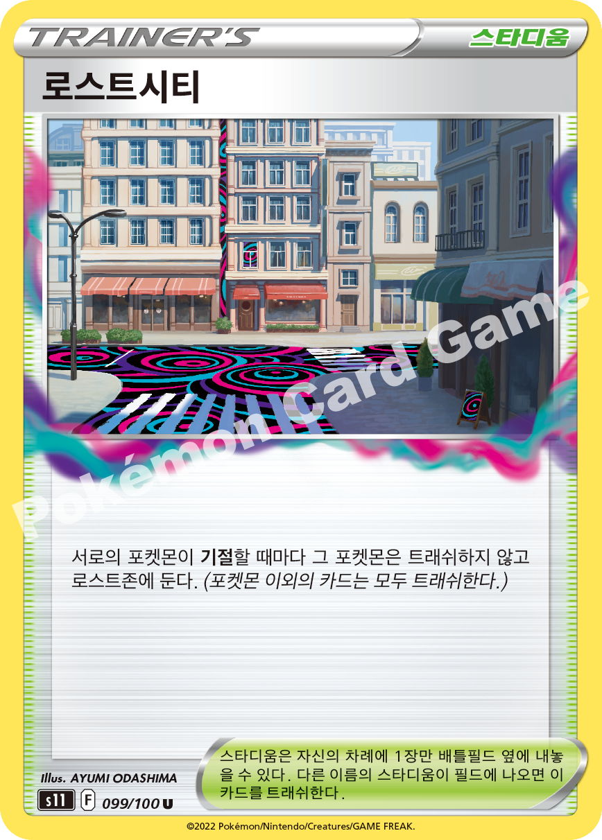 Lost City 099 — Lost Abyss (Korean Pokémon TCG card)