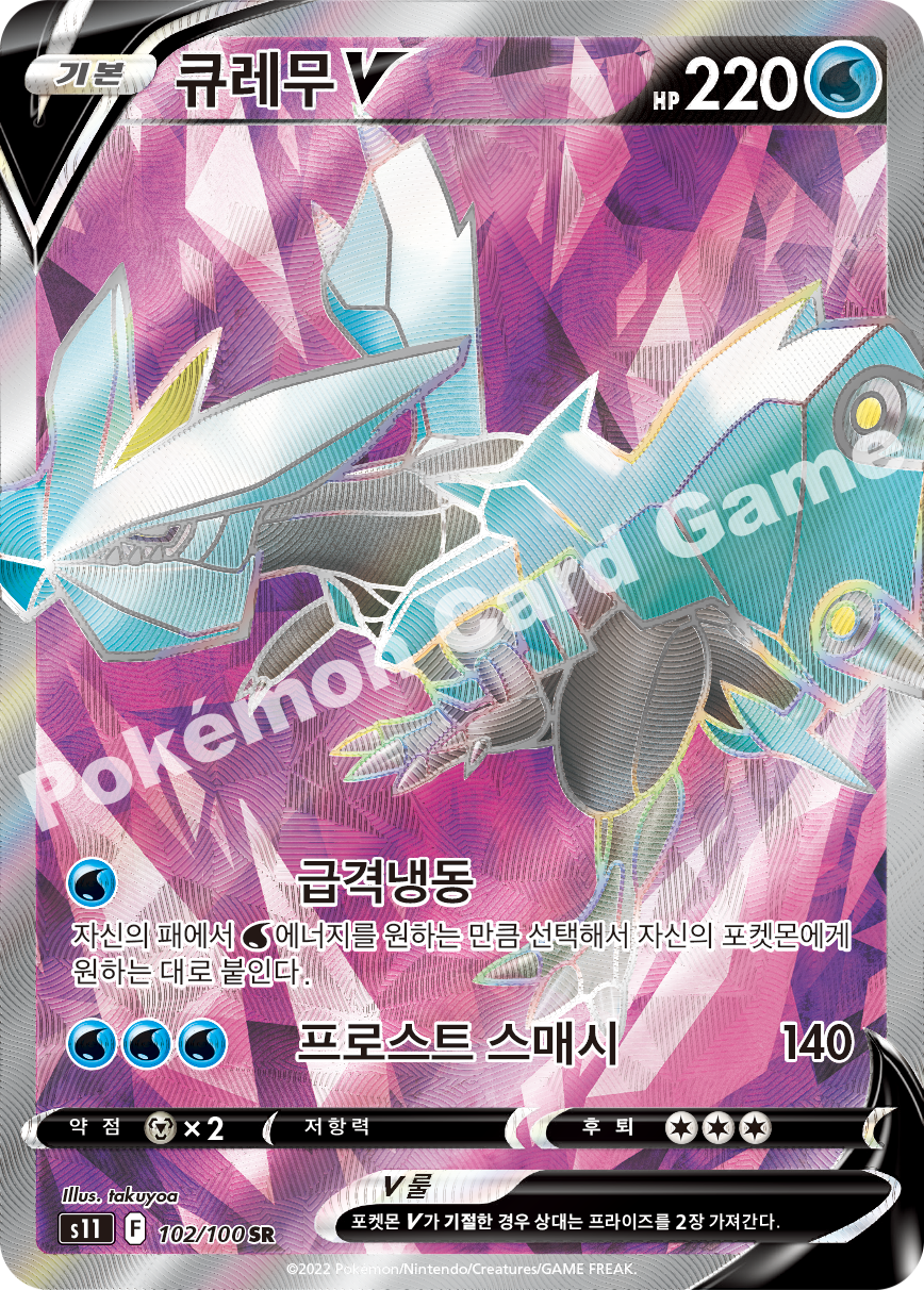 Kyurem V 102 — Lost Abyss (Korean Pokémon TCG card)