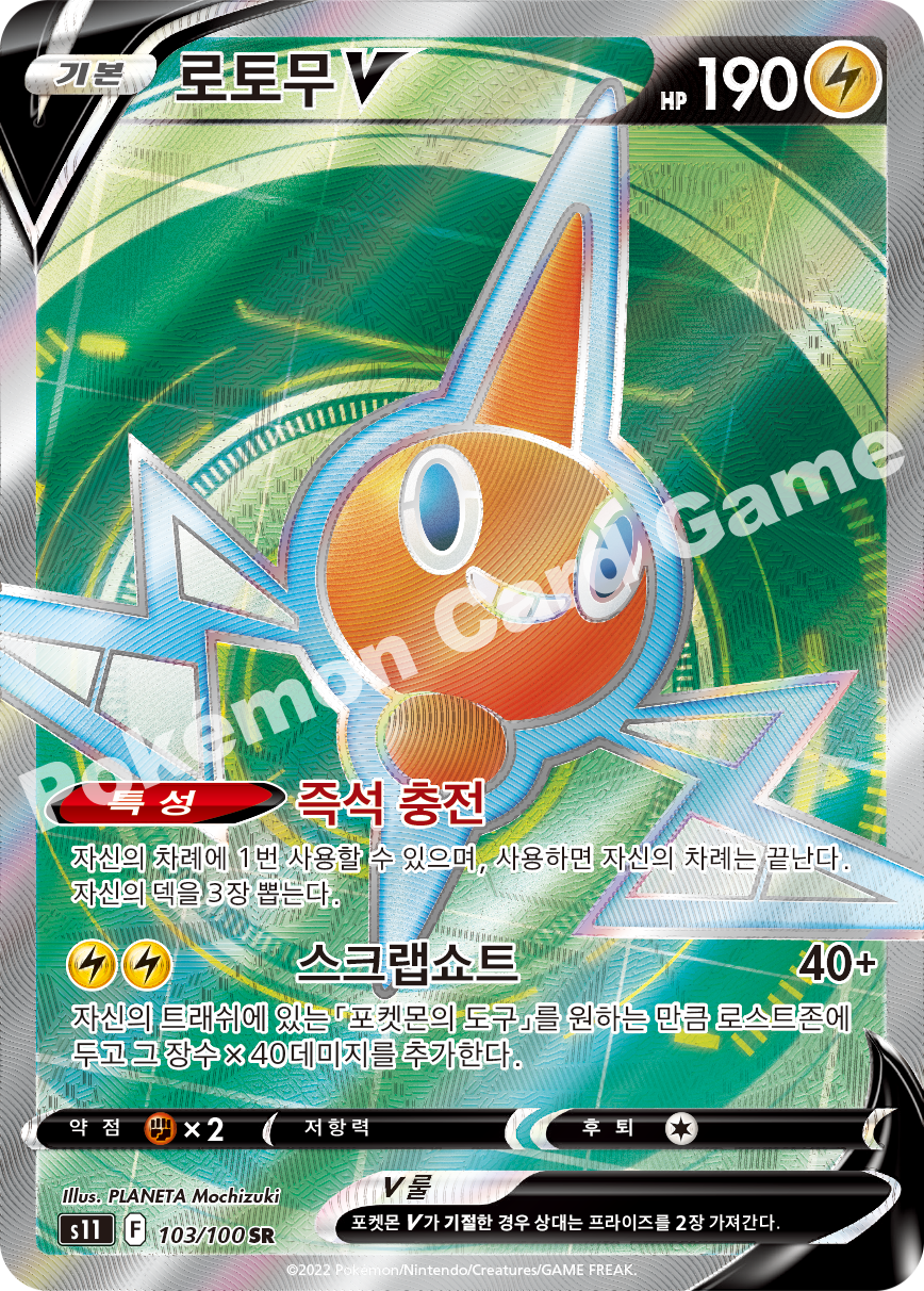 Rotom V 103 — Lost Abyss (Korean Pokémon TCG card)