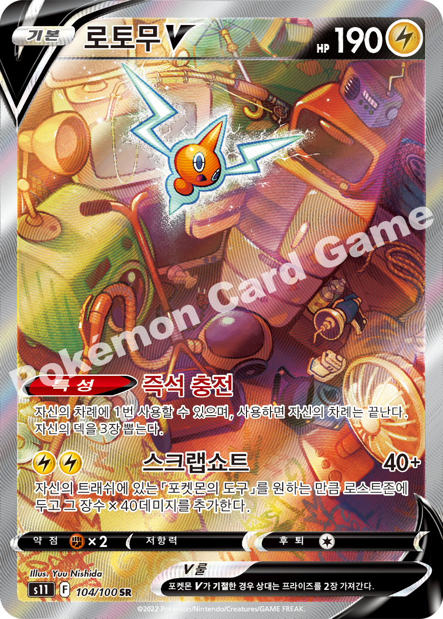 Aerodactyl V 104 — Lost Abyss (Korean Pokémon TCG card)