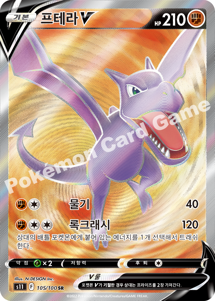 Rotom V 105 — Lost Abyss (Korean Pokémon TCG card)