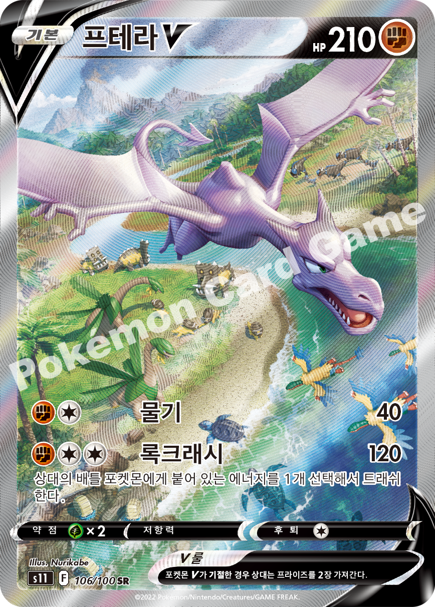 Aerodactyl V 106 — Lost Abyss (Korean Pokémon TCG card)