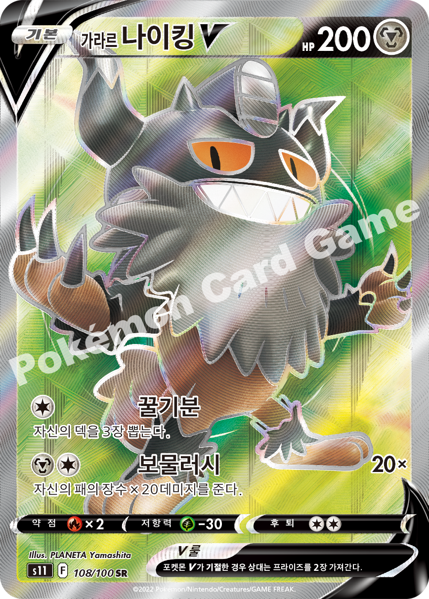 Galarian Perrserker V 108 — Lost Abyss (Korean Pokémon TCG card)