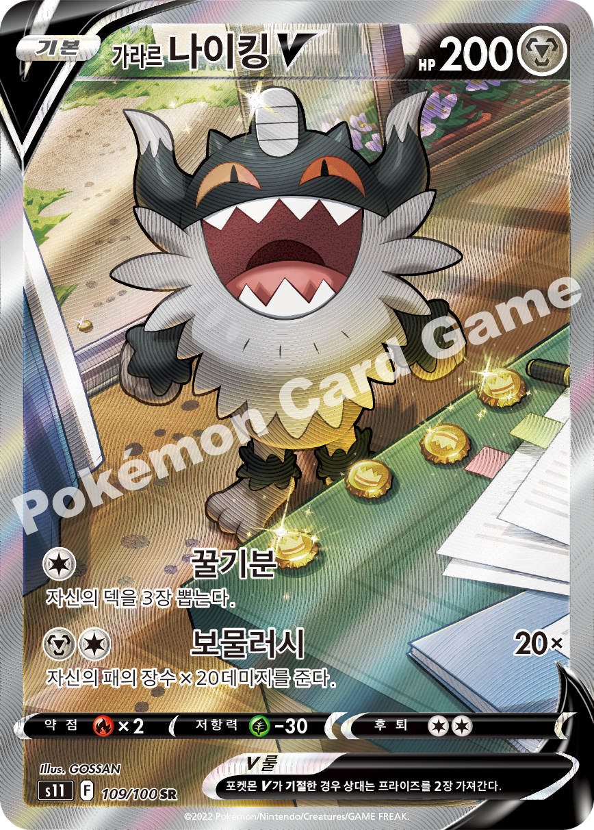 Galarian Perrserker V 109 — Lost Abyss (Korean Pokémon TCG card)