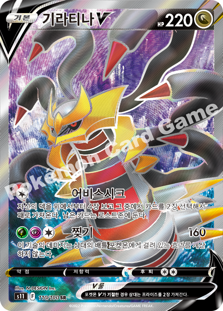 Giratina V 110 — Lost Abyss (Korean Pokémon TCG card)