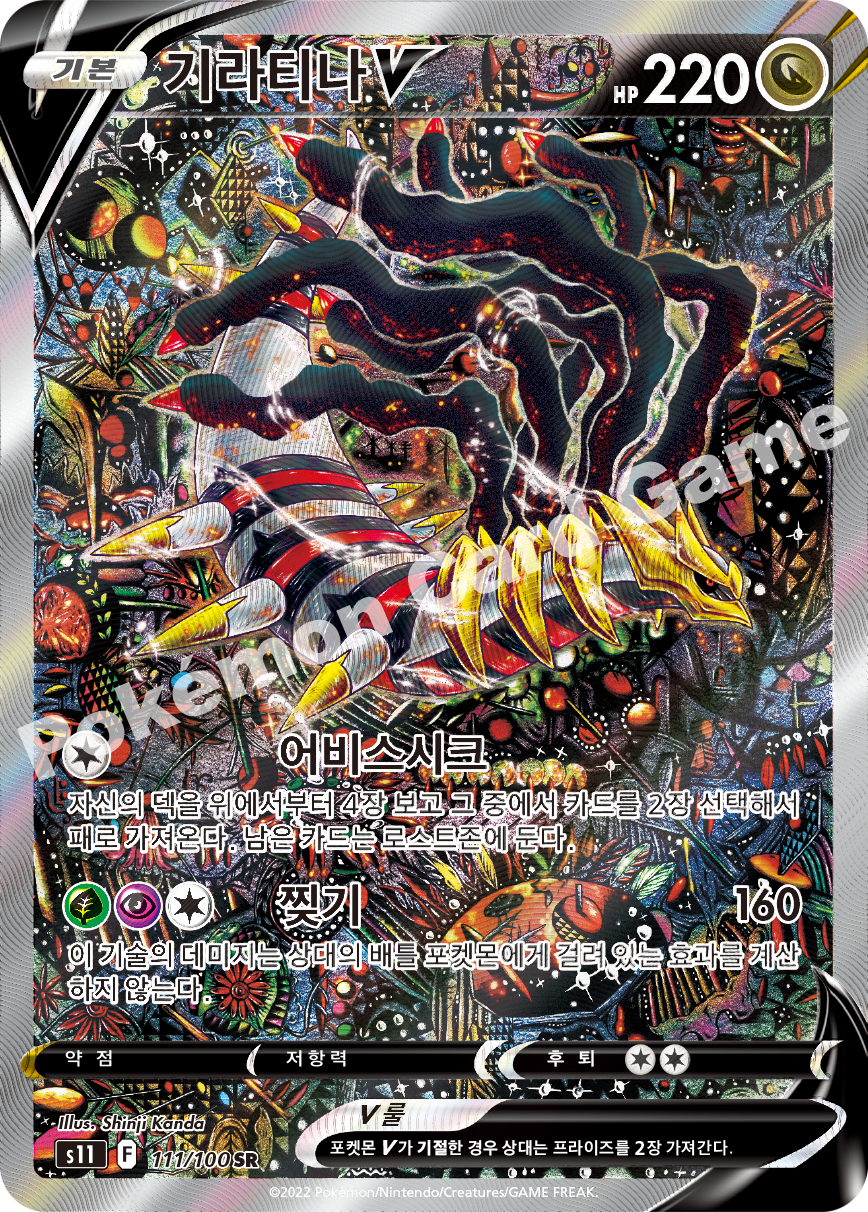 Pidgeot V 111 — Lost Abyss (Korean Pokémon TCG card)