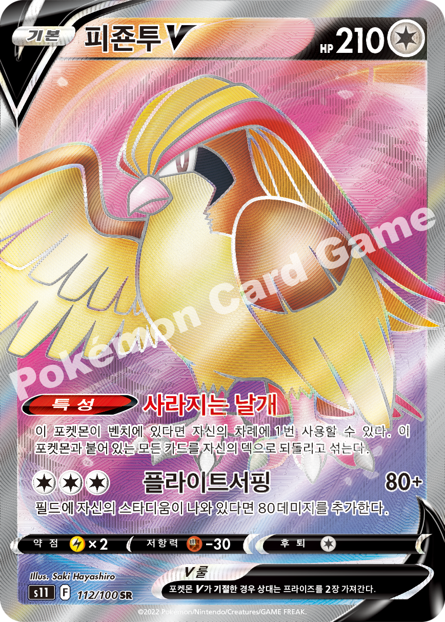 Colress's Experiment 112 — Lost Abyss (Korean Pokémon TCG card)