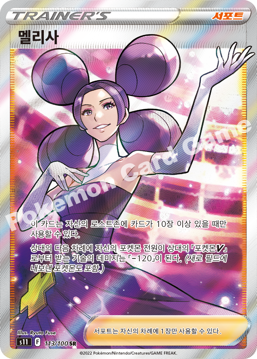 Giratina V 113 — Lost Abyss (Korean Pokémon TCG card)