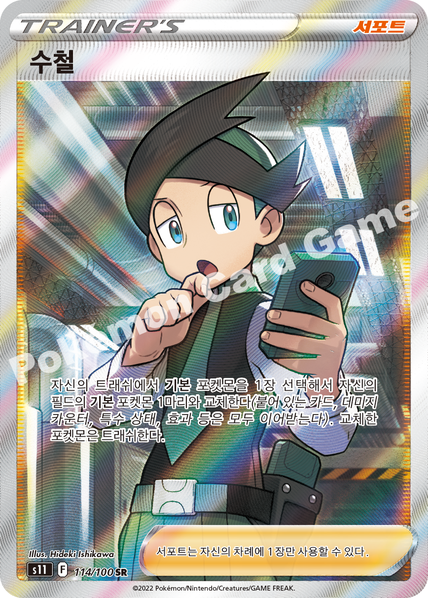 Lady 114 — Lost Abyss (Korean Pokémon TCG card)