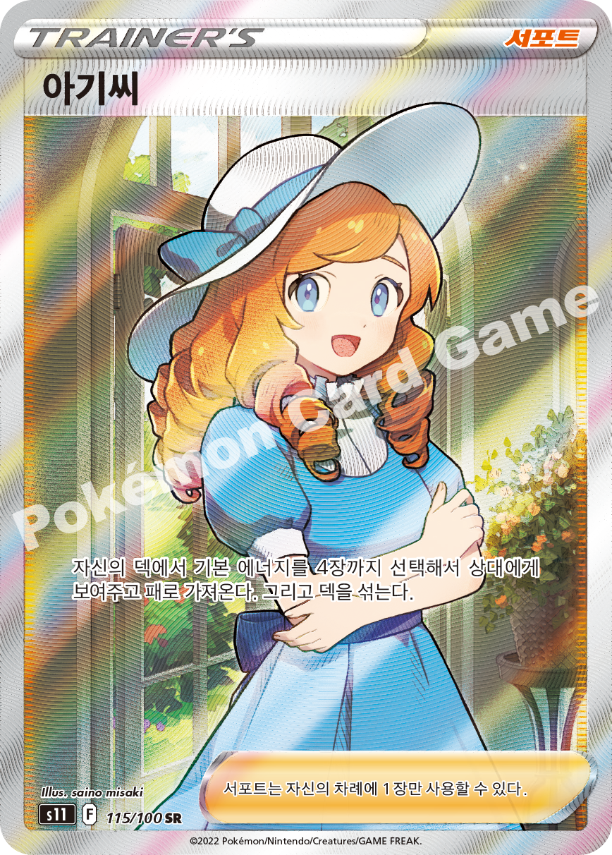 Thorton 115 — Lost Abyss (Korean Pokémon TCG card)