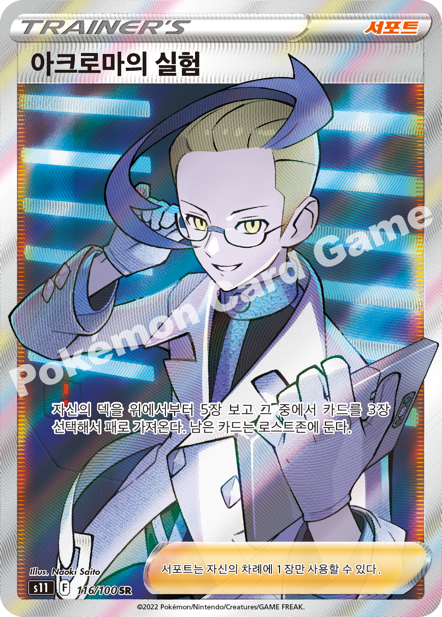Fantina 116 — Lost Abyss (Korean Pokémon TCG card)