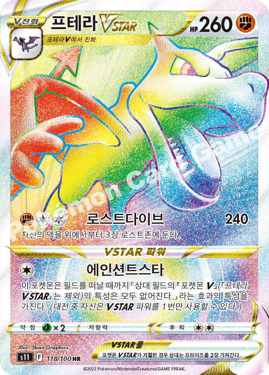 Aerodactyl VSTAR 118 — Lost Abyss (Korean Pokémon TCG card)