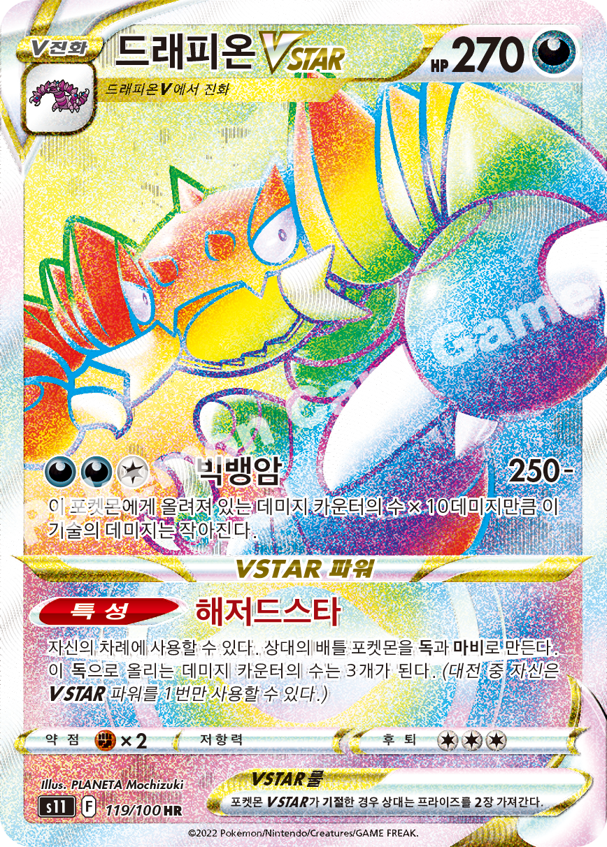 Giratina VSTAR 119 — Lost Abyss (Korean Pokémon TCG card)