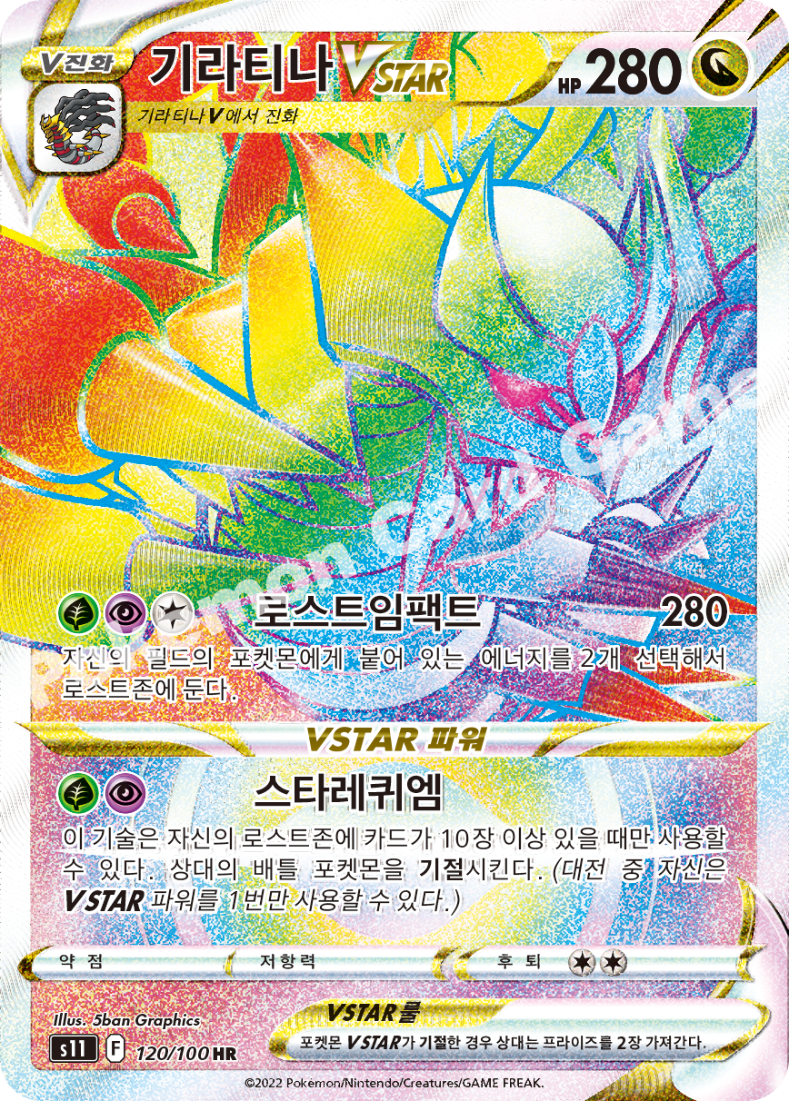 Colress's Experiment 120 — Lost Abyss (Korean Pokémon TCG card)