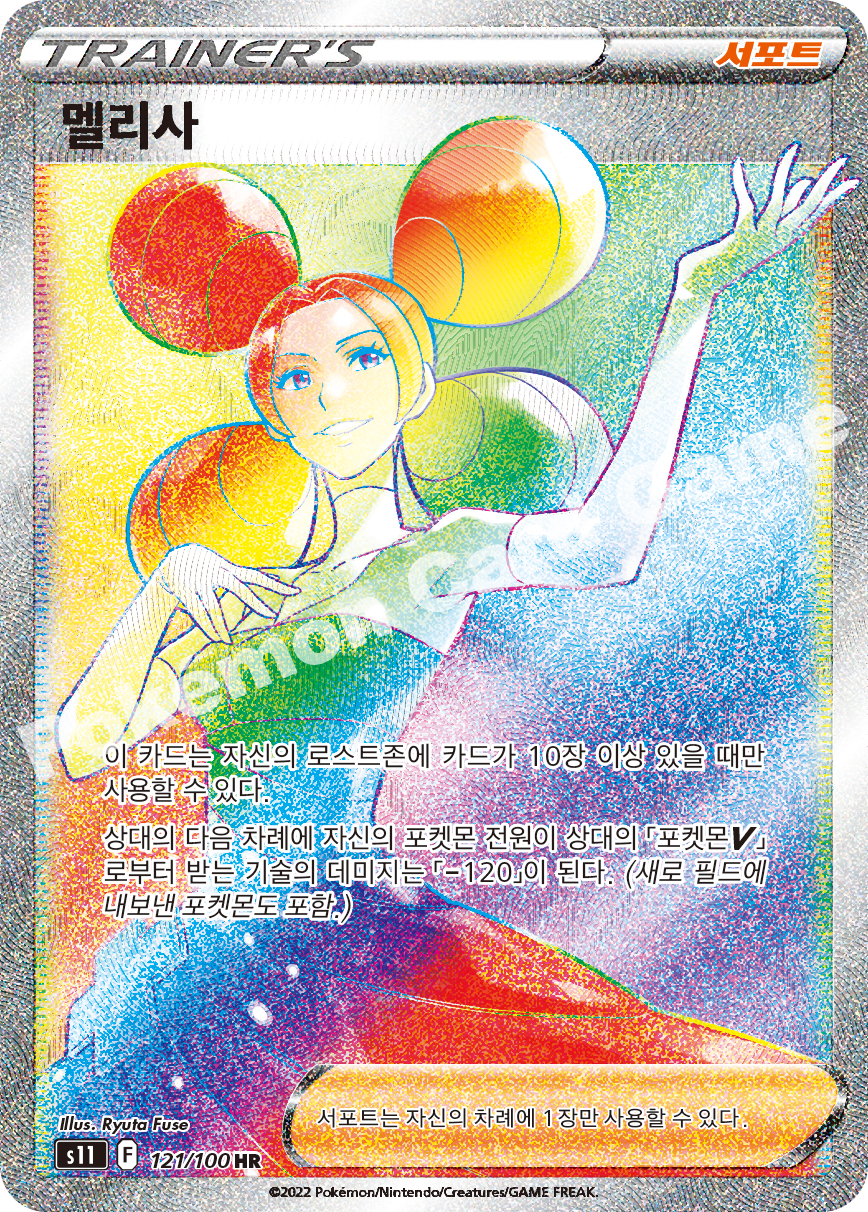 Drapion VSTAR 121 — Lost Abyss (Korean Pokémon TCG card)