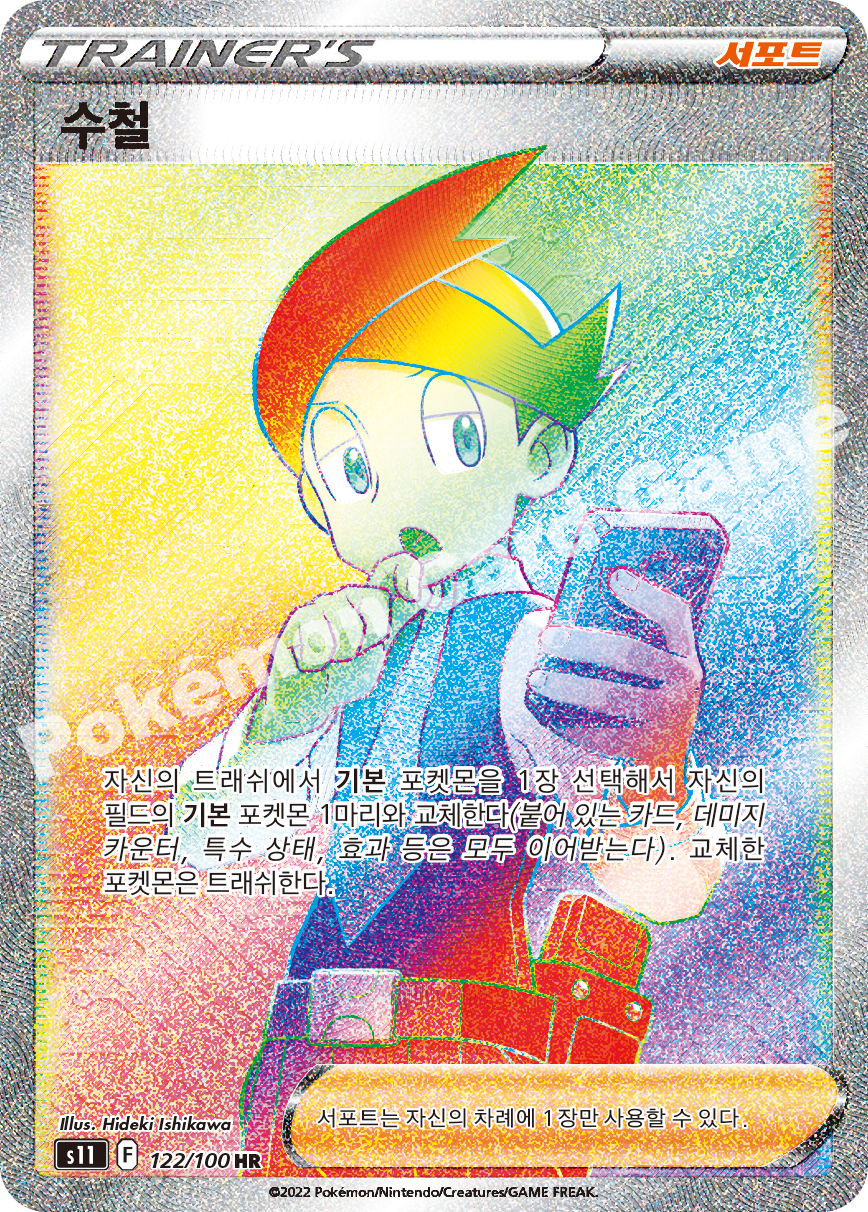 Lady 122 — Lost Abyss (Korean Pokémon TCG card)