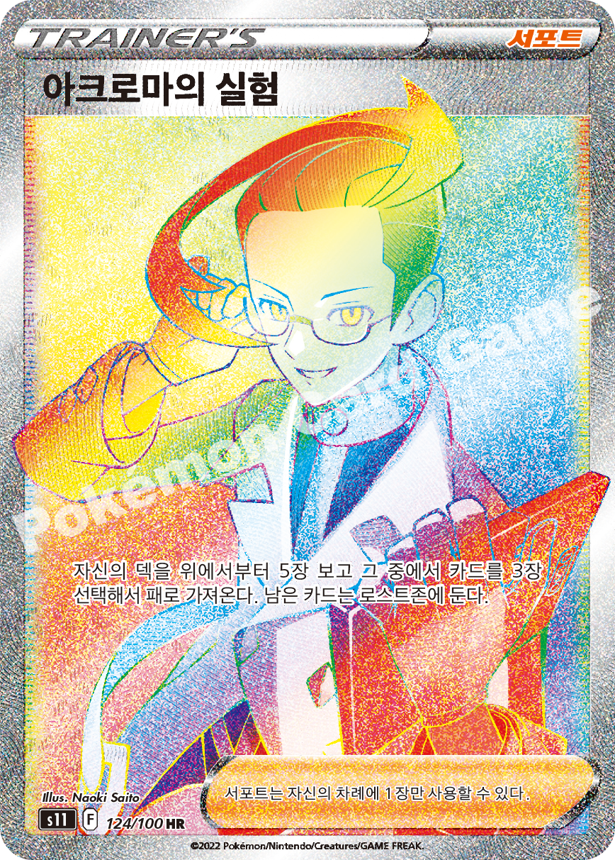 Fantina 124 — Lost Abyss (Korean Pokémon TCG card)