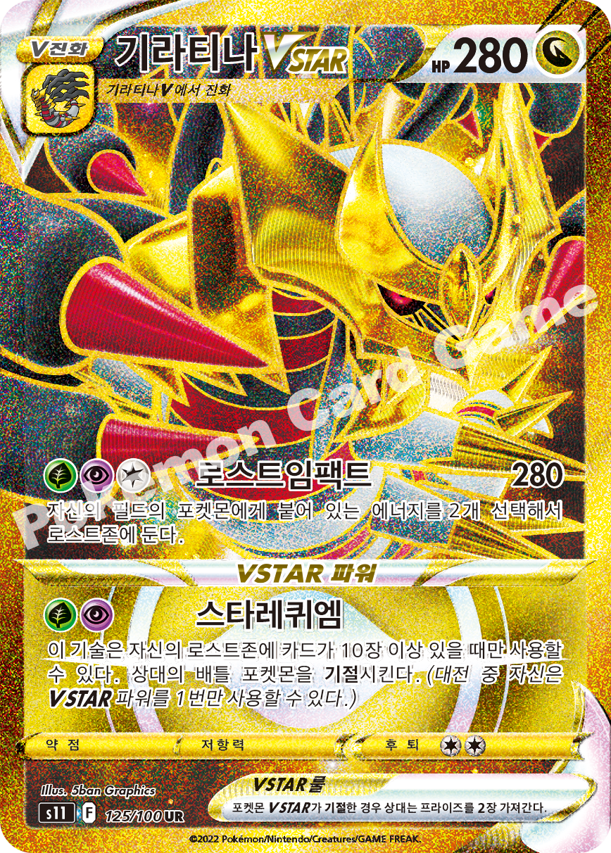 Giratina VSTAR 125 — Lost Abyss (Korean Pokémon TCG card)