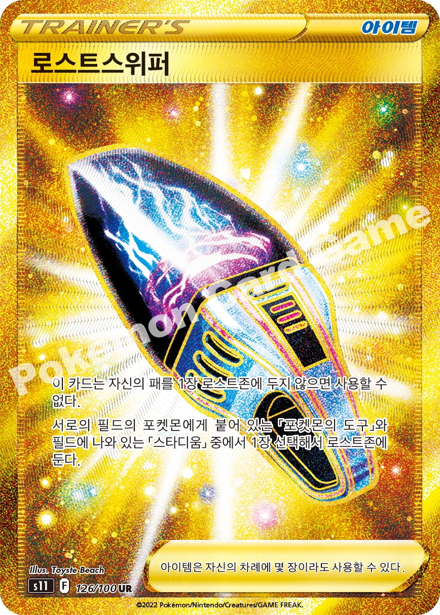Lost Vacuum 126 — Lost Abyss (Korean Pokémon TCG card)