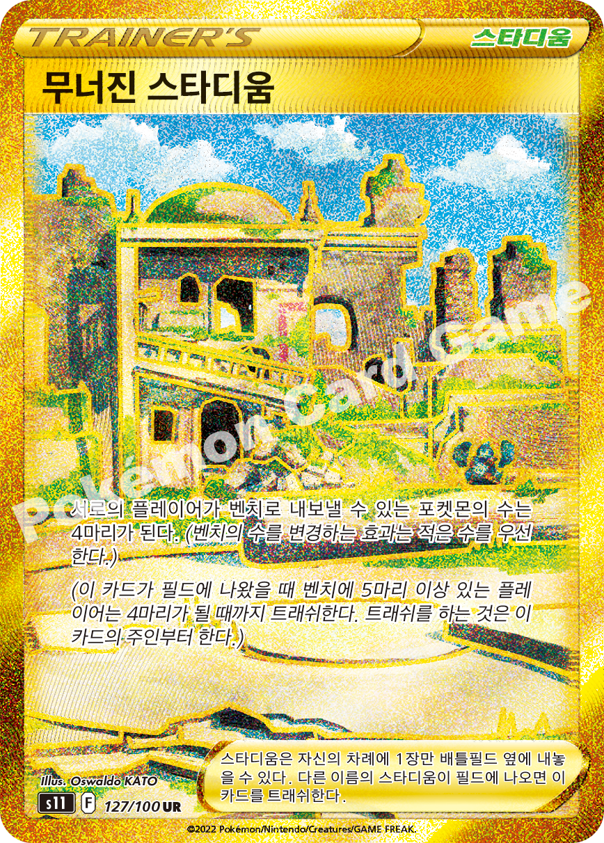 Collapsed Stadium 127 — Lost Abyss (Korean Pokémon TCG card)