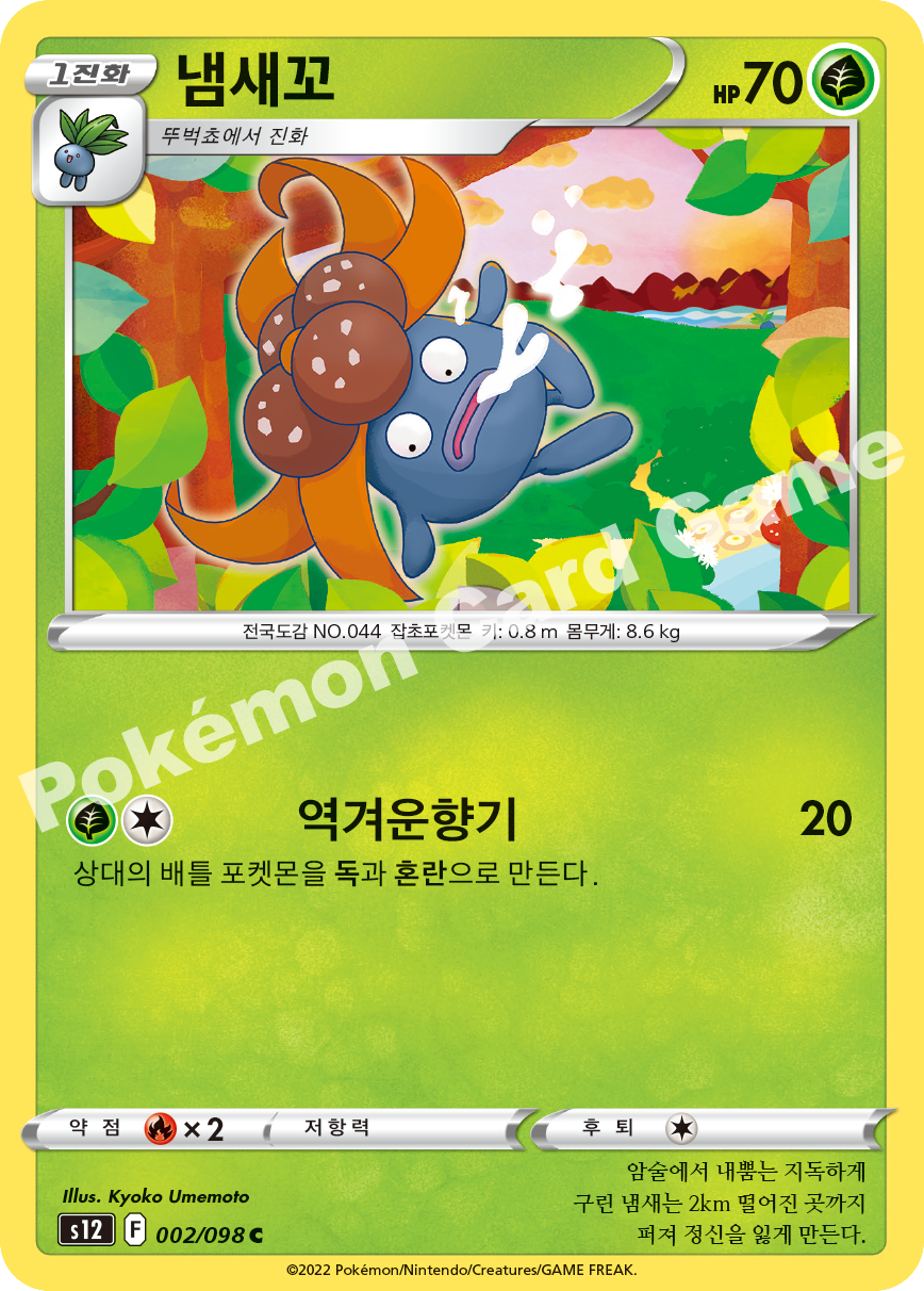 Gloom 002 — Paradigm Trigger (Korean Pokémon TCG card)