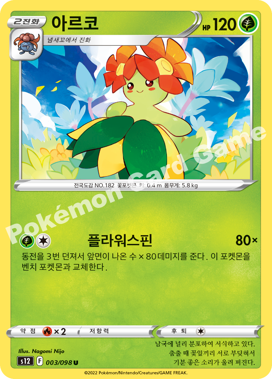 Bellossom 003 — Paradigm Trigger (Korean Pokémon TCG card)