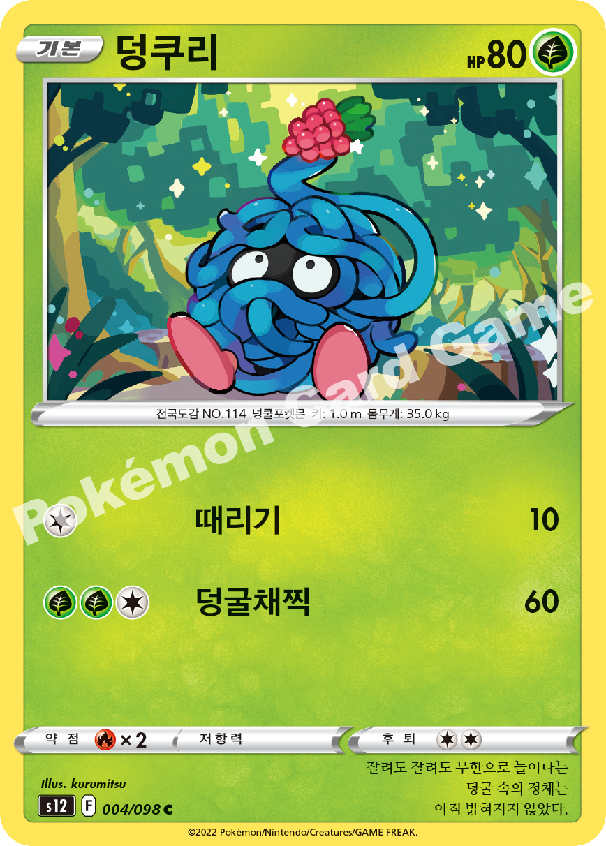 Tangela 004 — Paradigm Trigger (Korean Pokémon TCG card)