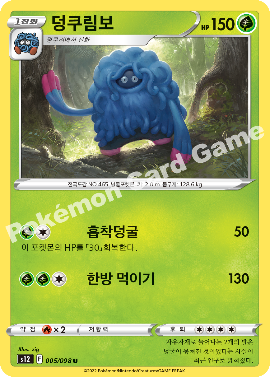 Tangrowth 005 — Paradigm Trigger (Korean Pokémon TCG card)