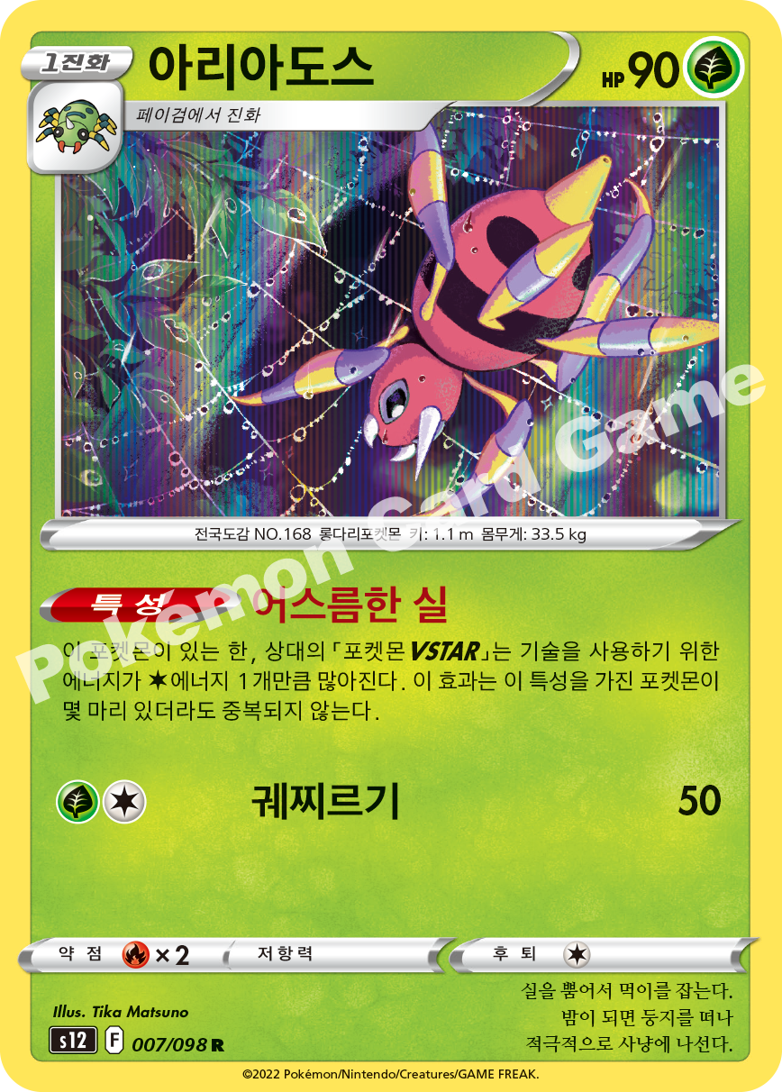Ariados 007 — Paradigm Trigger (Korean Pokémon TCG card)