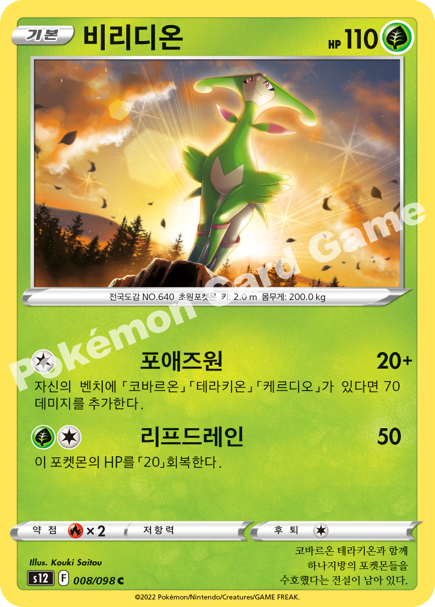 Virizion 008 — Paradigm Trigger (Korean Pokémon TCG card)