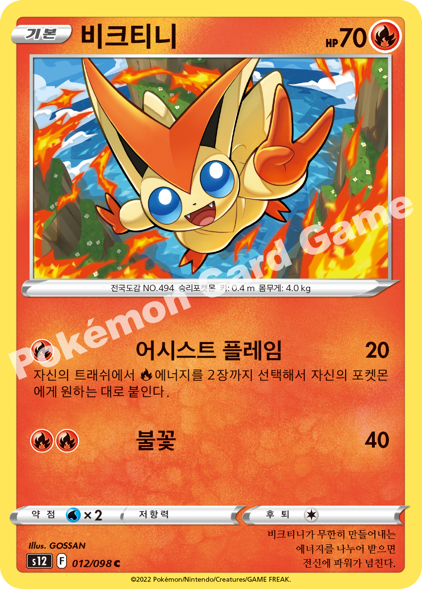 Victini 012 — Paradigm Trigger (Korean Pokémon TCG card)