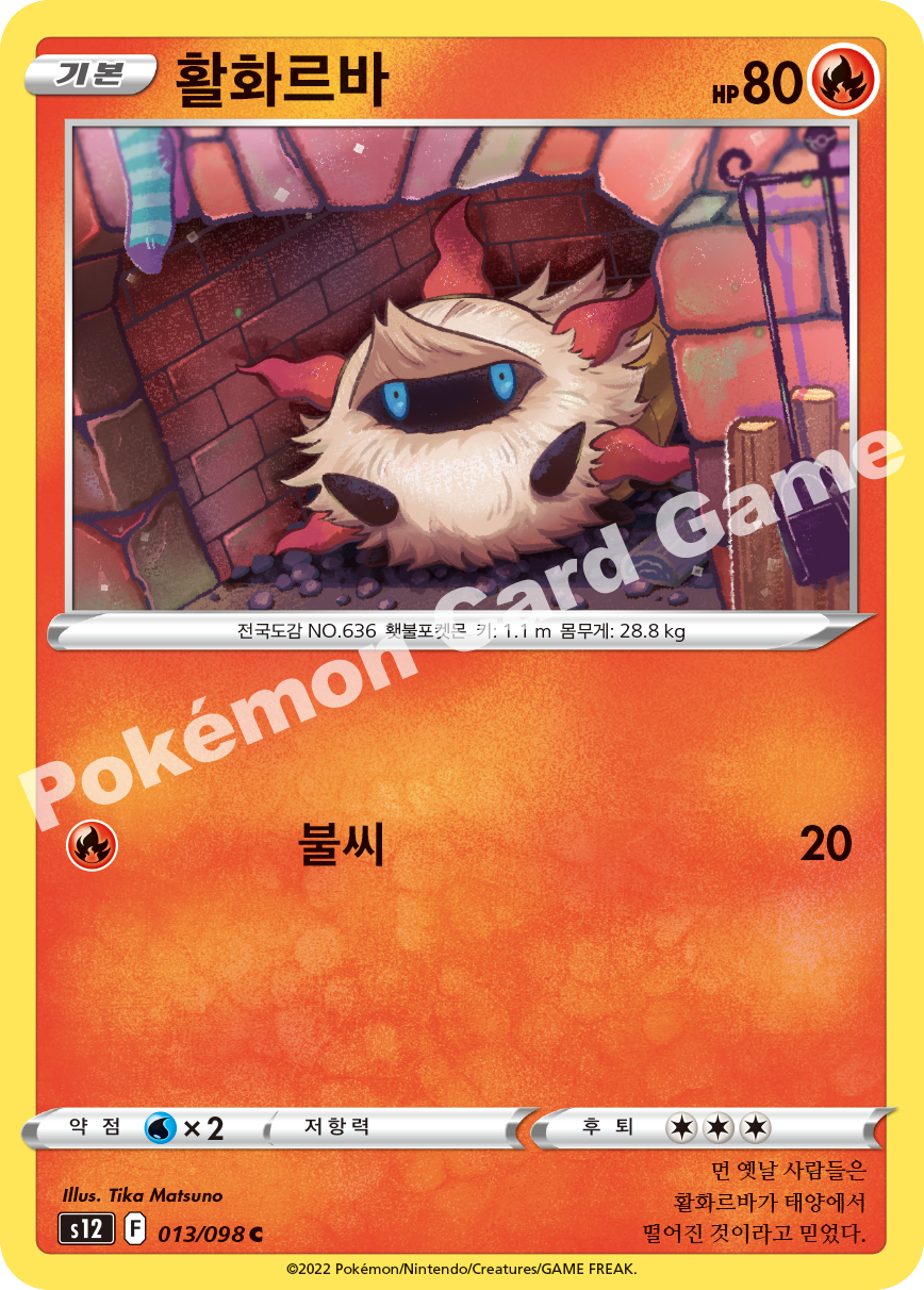 Larvesta 013 — Paradigm Trigger (Korean Pokémon TCG card)