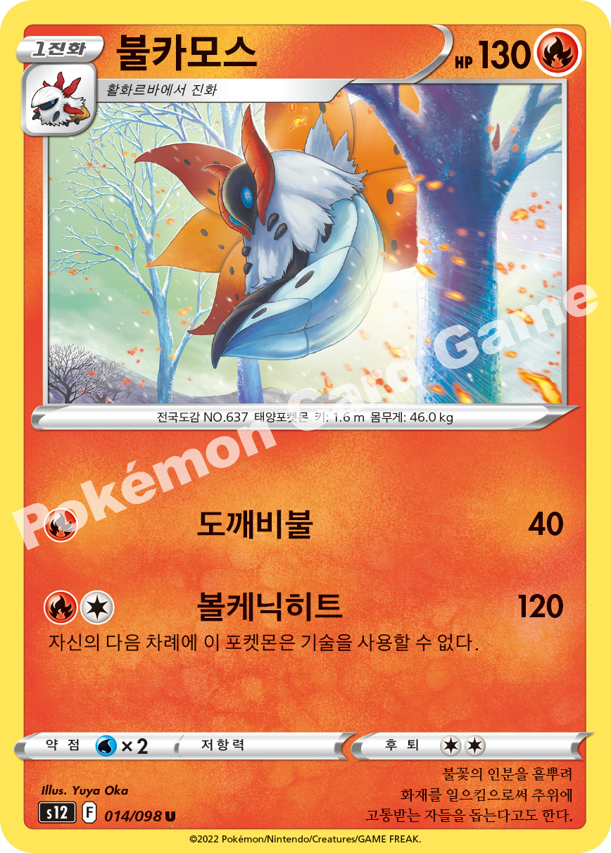 Volcarona 014 — Paradigm Trigger (Korean Pokémon TCG card)