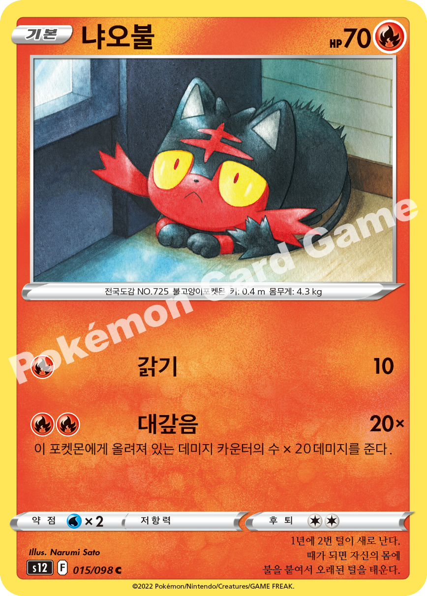 Litten 015 — Paradigm Trigger (Korean Pokémon TCG card)