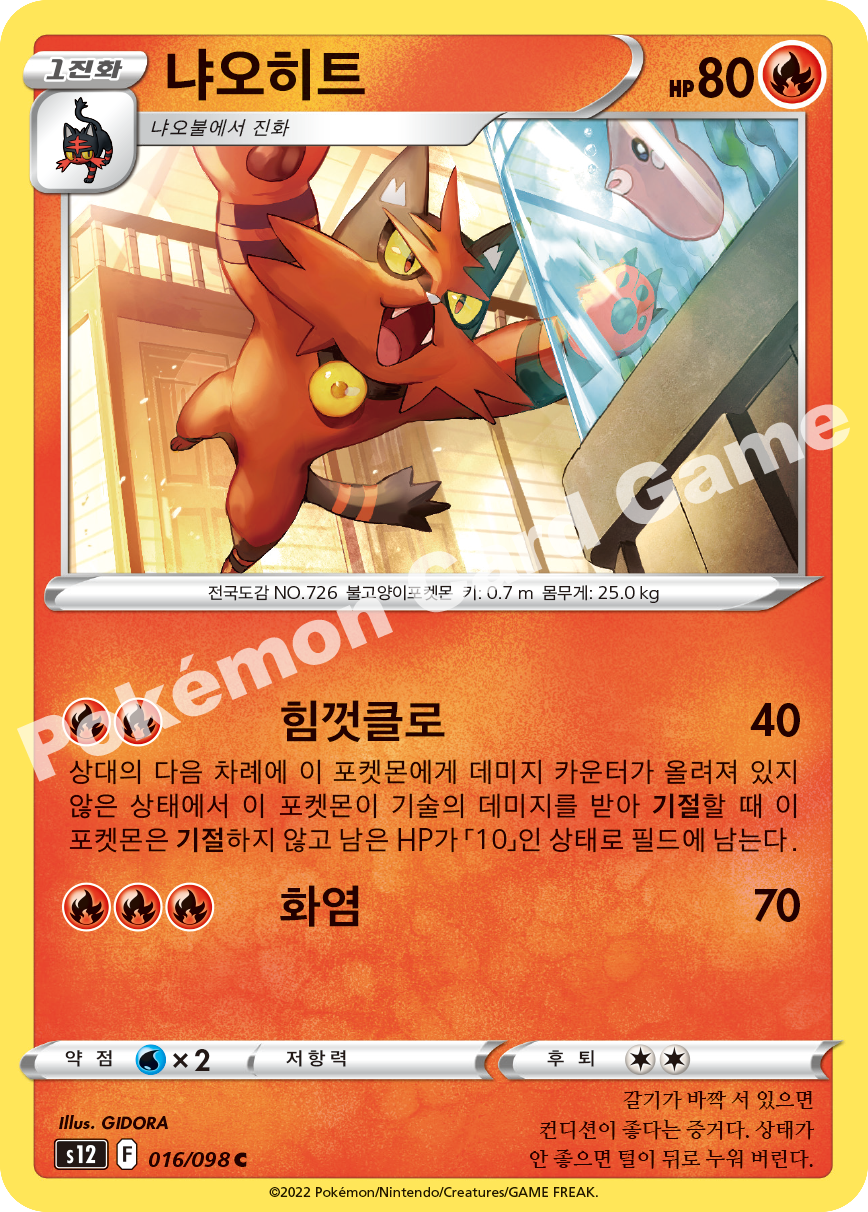 Torracat 016 — Paradigm Trigger (Korean Pokémon TCG card)