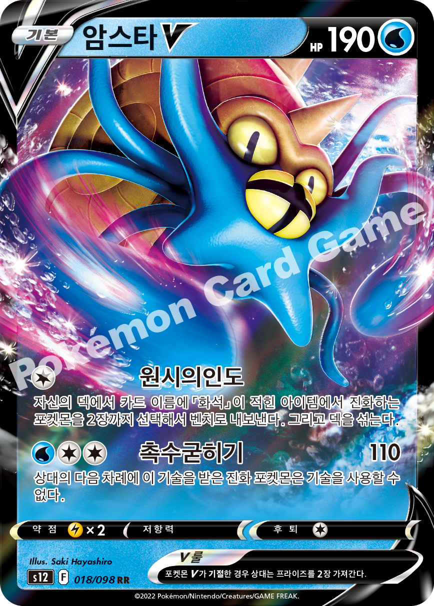 Omastar V 018 — Paradigm Trigger (Korean Pokémon TCG card)