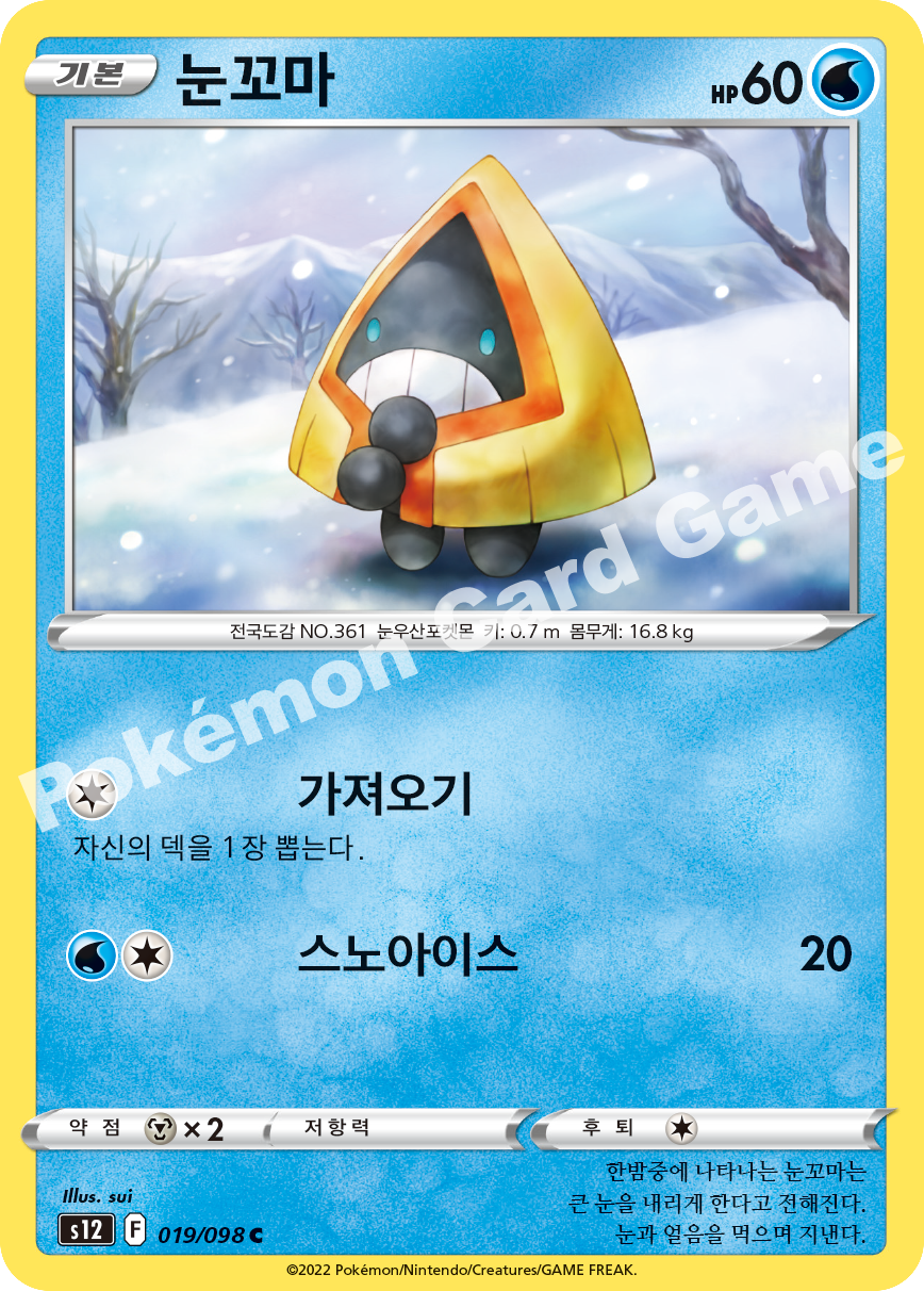 Snorunt 019 — Paradigm Trigger (Korean Pokémon TCG card)