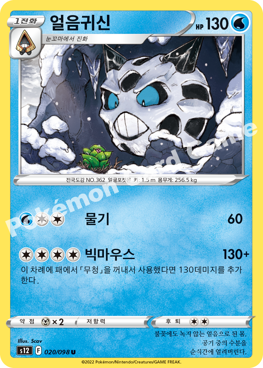 Glalie 020 — Paradigm Trigger (Korean Pokémon TCG card)