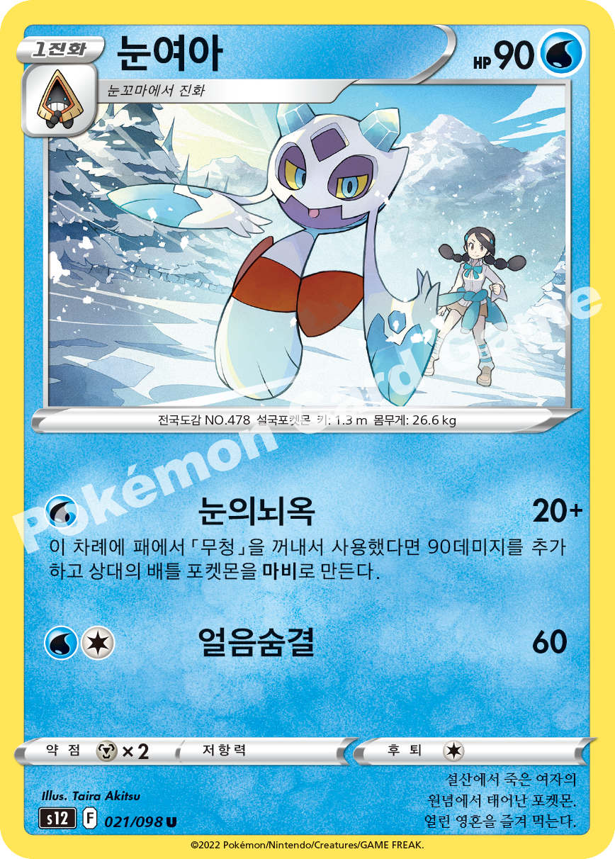 Froslass 021 — Paradigm Trigger (Korean Pokémon TCG card)