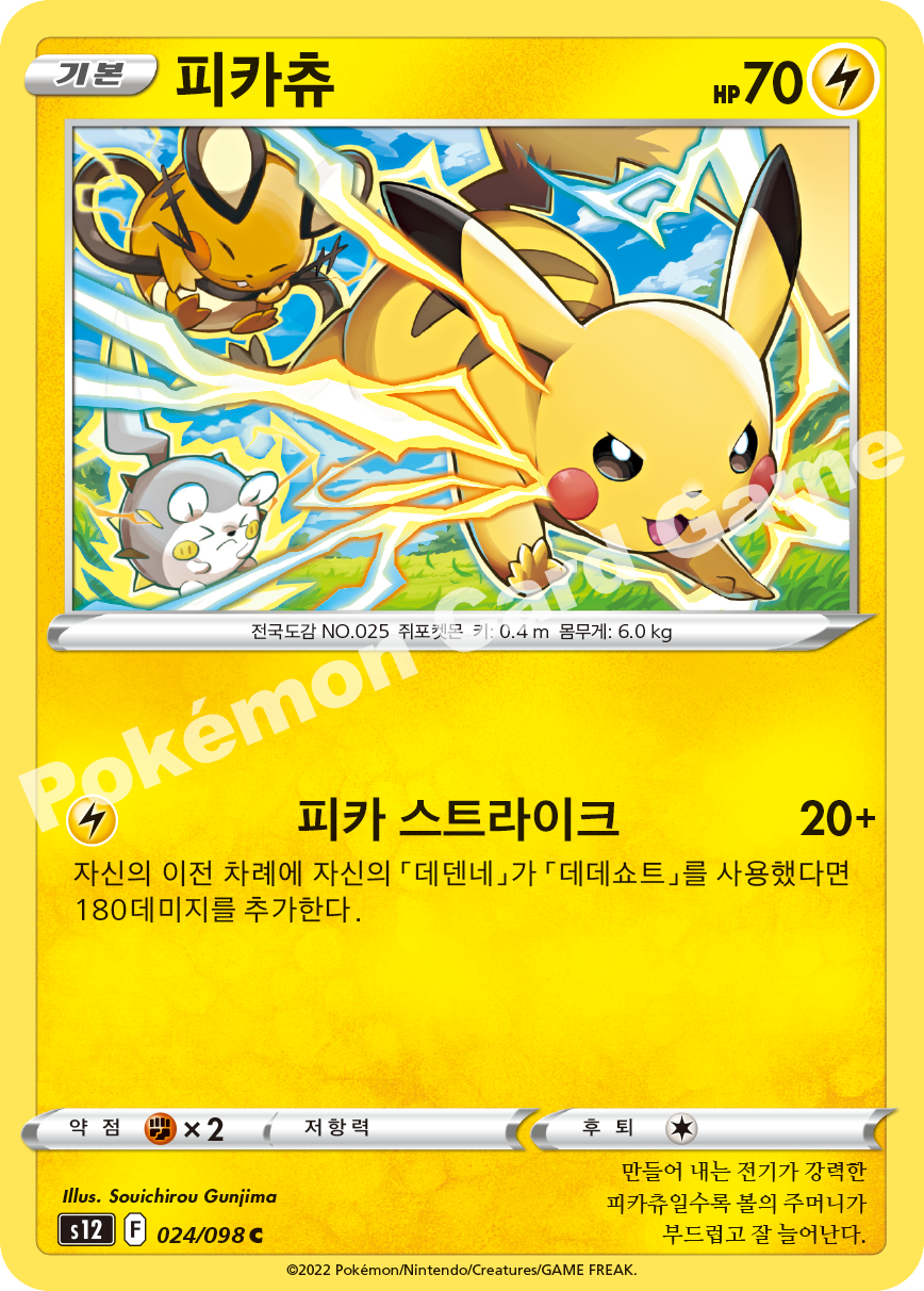 Pikachu 024 — Paradigm Trigger (Korean Pokémon TCG card)