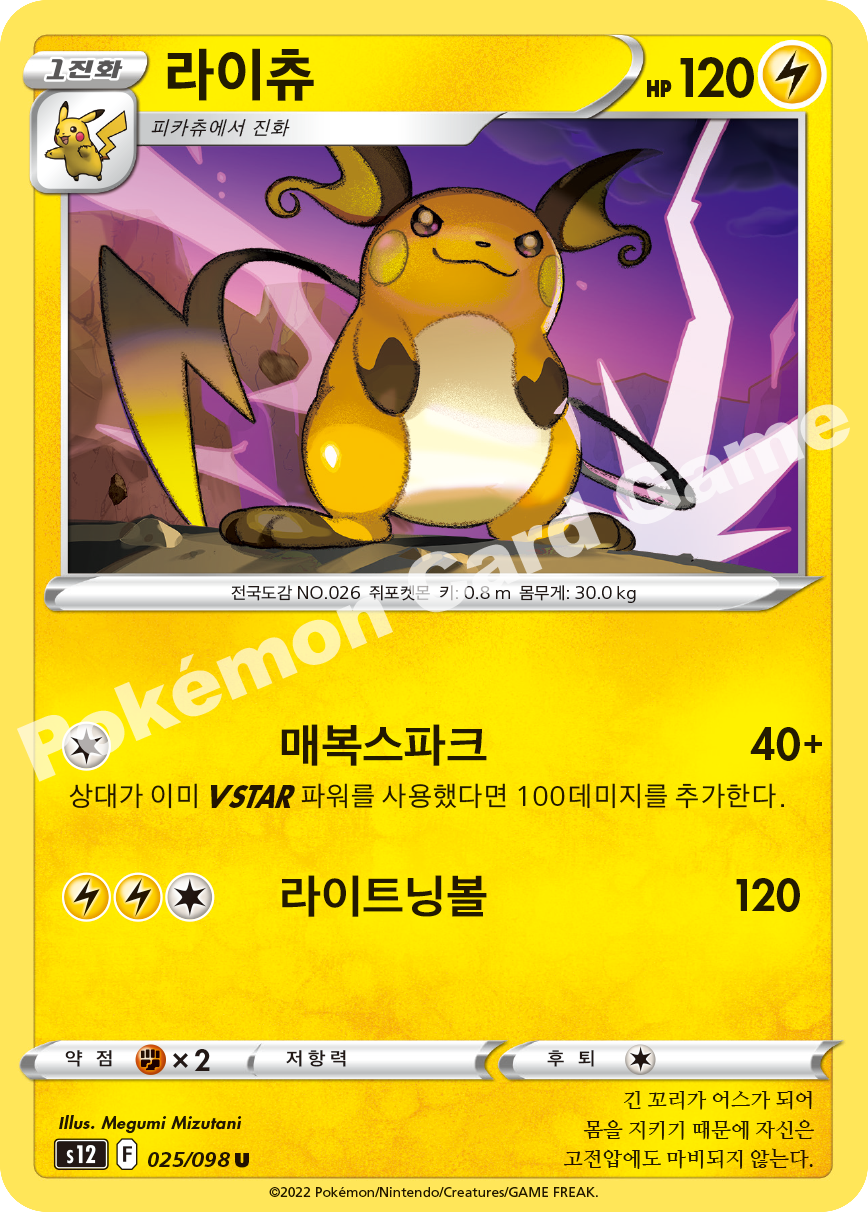 Raichu 025 — Paradigm Trigger (Korean Pokémon TCG card)