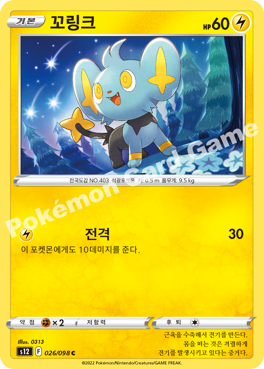 Shinx 026 — Paradigm Trigger (Korean Pokémon TCG card)